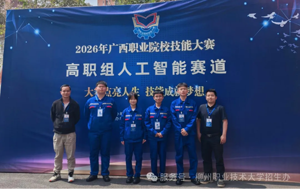 2026年广西职业院校技能大赛人工智能赛道金奖项目团队