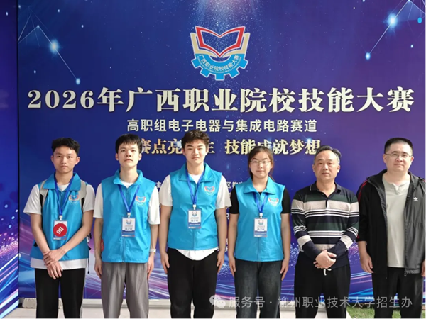 2026年广西职业院校技能大赛电子电器与集成电路赛道金奖项目团队