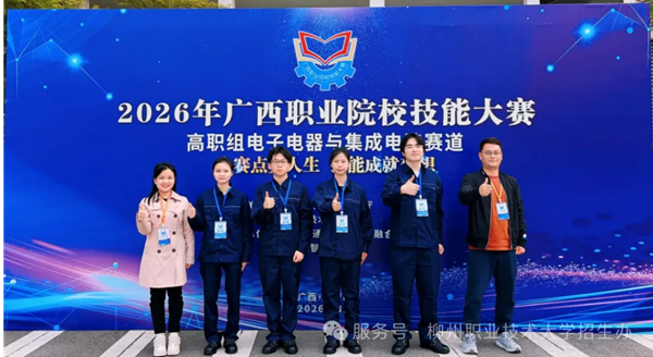 2026年广西职业院校技能大赛电子电器与集成电路赛道银奖项目团队