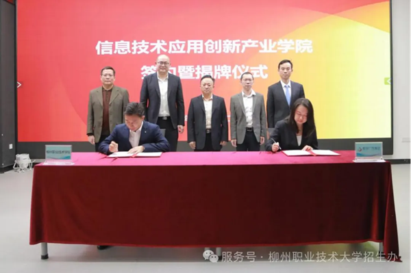 与数字广西集团成立信息技术应用创新产业学院