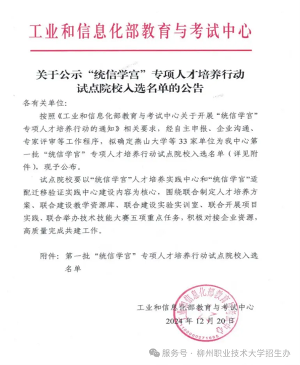 工信部第一批“统信学宫”专项人才试点院校