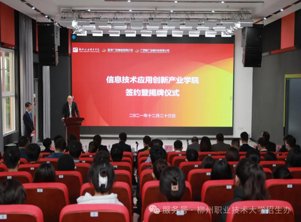 我校与数字广西集团有限公司、广西数广迈越科技有限公司共建广西首个信息技术应用创新产业学院 我校与数字广西集团有限公司、广西数广迈越科技有限公司共建广西首个信息技术应用创新产业学院