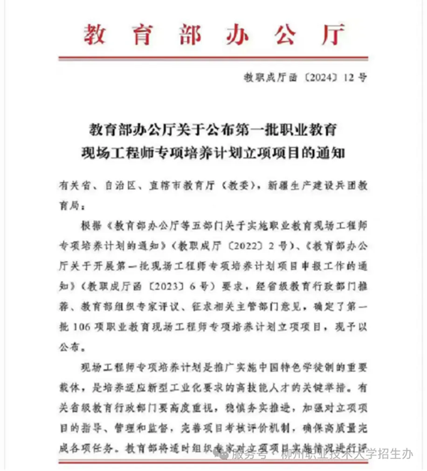 教育部公布第一批职业教育现场工程师专项培养计划项目