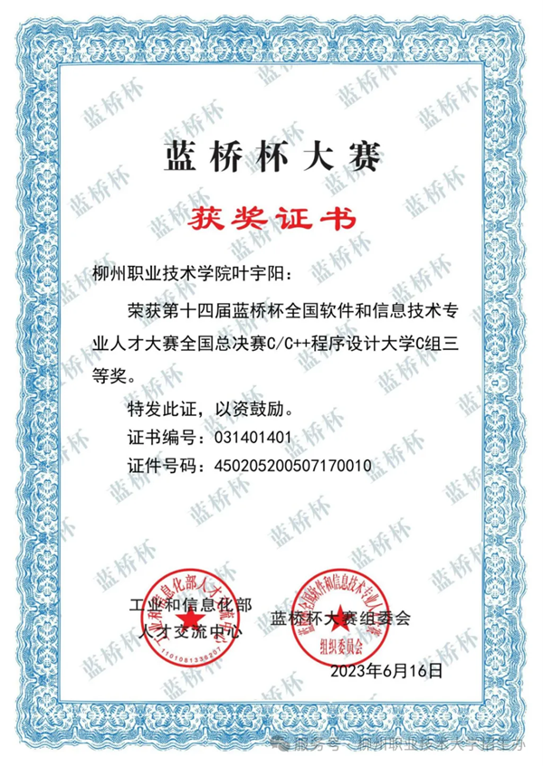 软件技术专业学生获蓝桥杯国赛三等奖