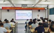 电子信息工程学院开展“一钻五金”职教数字化教学专项培训