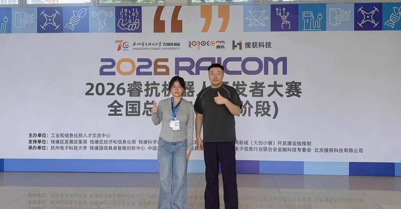 喜讯：我校学子获2026年睿抗机器人开发者大赛全国总决赛（第一阶段）全国二等奖