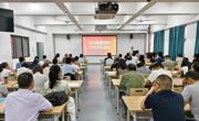 电子信息工程学院召开全院大会及专题工作推进会
