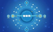 物联网应用技术（国家"双高"建设专业群之一专业、新兴专业、校级重点建设专业）