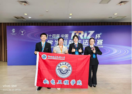机电工程学院项目获学生组一等奖