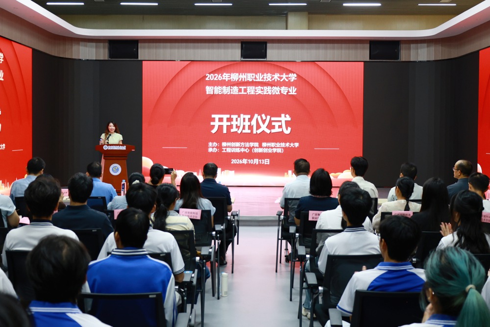 开班仪式暨2026大学生创新方法大赛宣贯活动现场