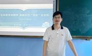通识教育学院召开弘扬教育家精神师德教育专题党课暨教职工政治理论学习会