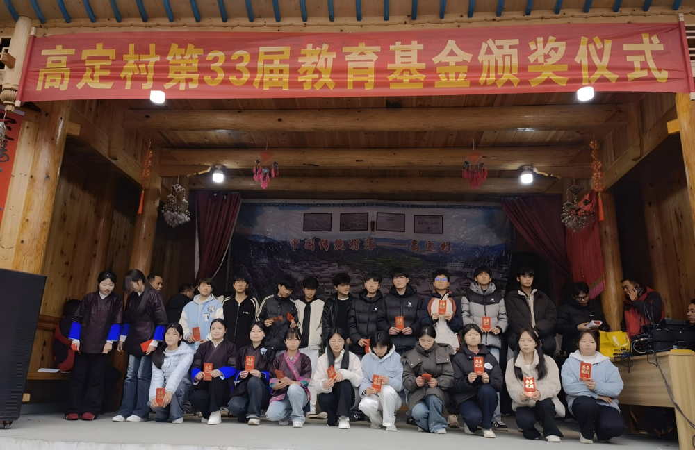 教育基金颁奖仪式