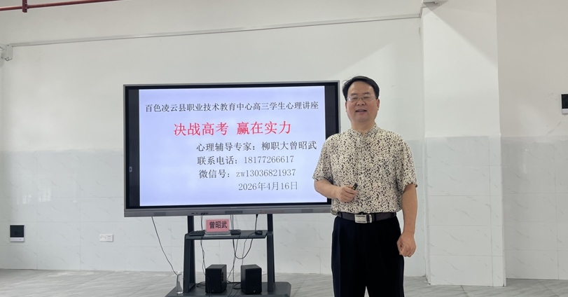 我校教师受邀到凌云县第二高级中学开展专题讲座
