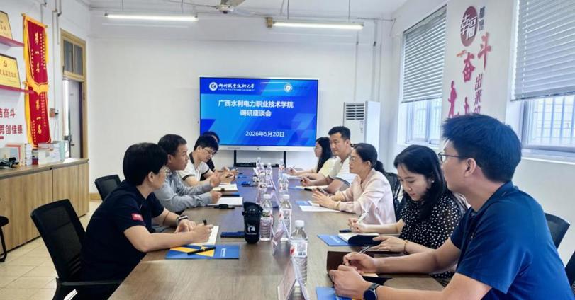 广西水利电力职业技术学院通识教育学院到我校通识教育学院调研交流