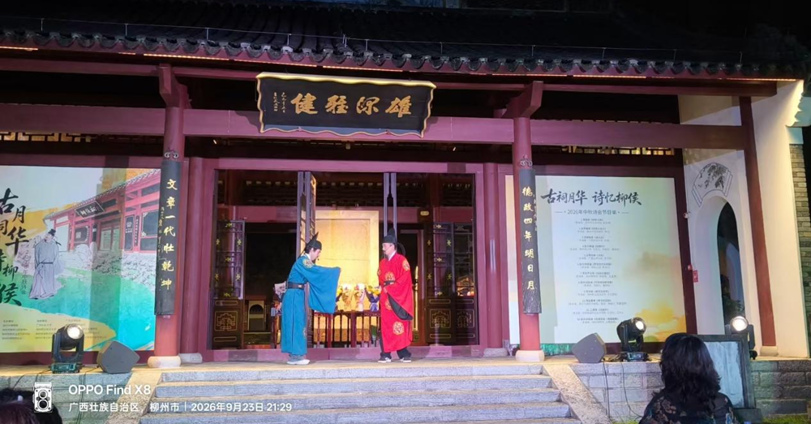 古韵赓文脉 职教育新人——我校校本剧《柳宗元办学》亮相柳宗元文化研究会中秋晚会