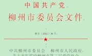 我院七项成果喜获柳州市第二届哲学社会科学、文学艺术、新闻作品奖