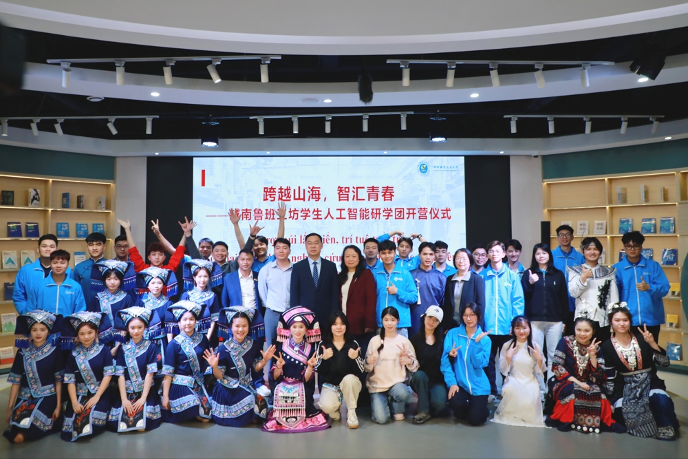 跨越山海 智汇青春——越南鲁班工坊学生人工智能研学团在我校开营