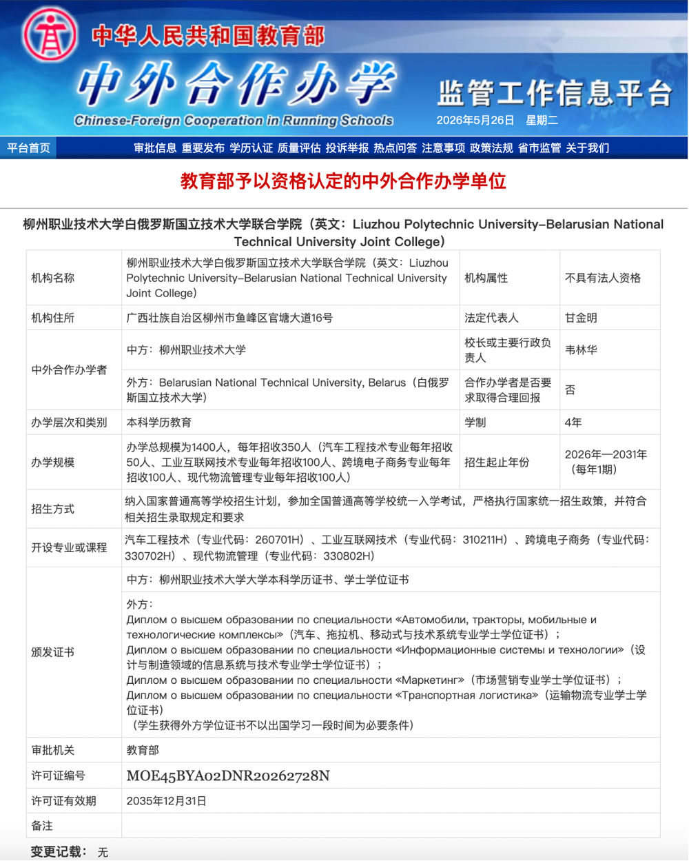 教育部批复文件 教育部批复文件