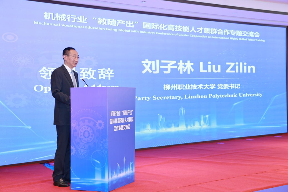 柳州职业技术大学党委书记刘子林致辞
