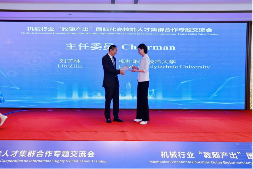 中国机械工业联合会国际合作部副主任孙媛媛为当选为主任委员的刘子林同志颁发证书