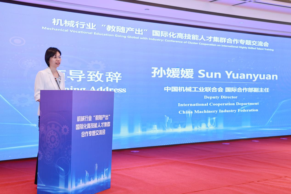 中国机械工业联合会国际合作部副主任孙媛媛致辞