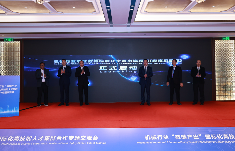 我校标准出海模式复制推广：印尼职业教育标准升级项目（二期）正式启动