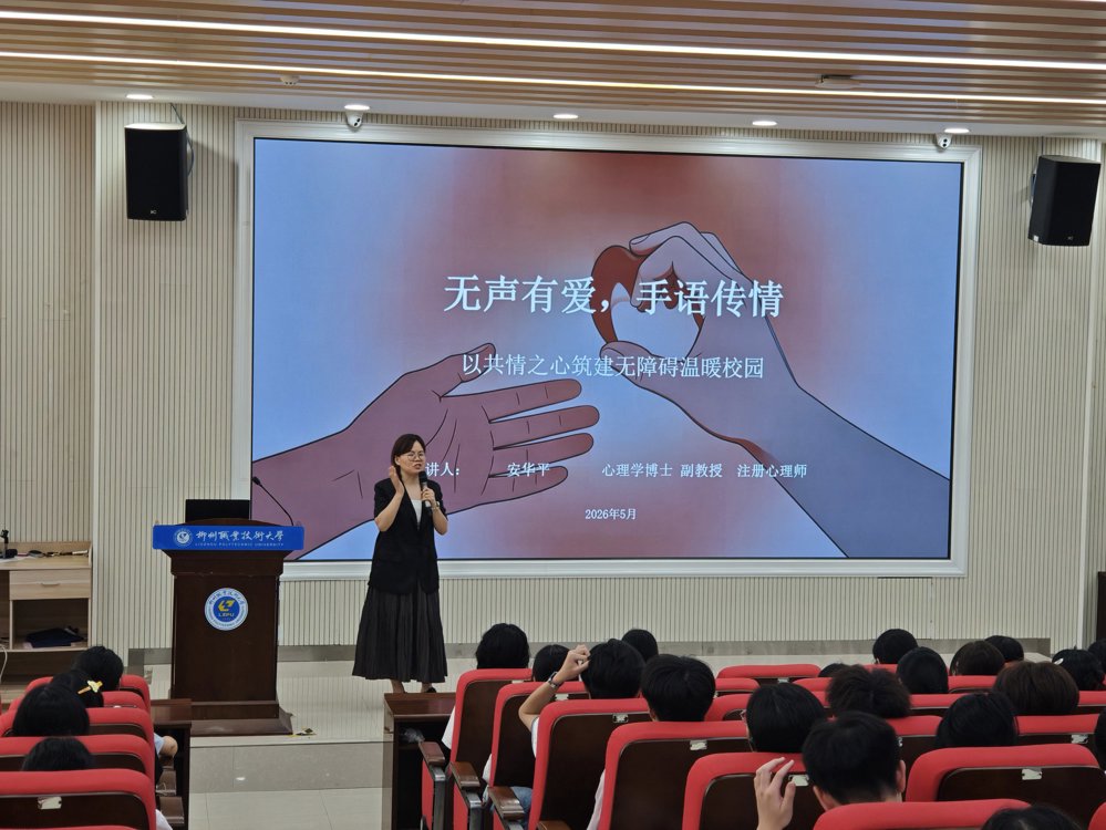 “无声有爱，手语传情”——校青年志愿者服务总队成功举办手语公益讲座