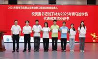 我校举行2025年“青马工程”培训班结业典礼暨2026年“青马工程”培训班开班仪式