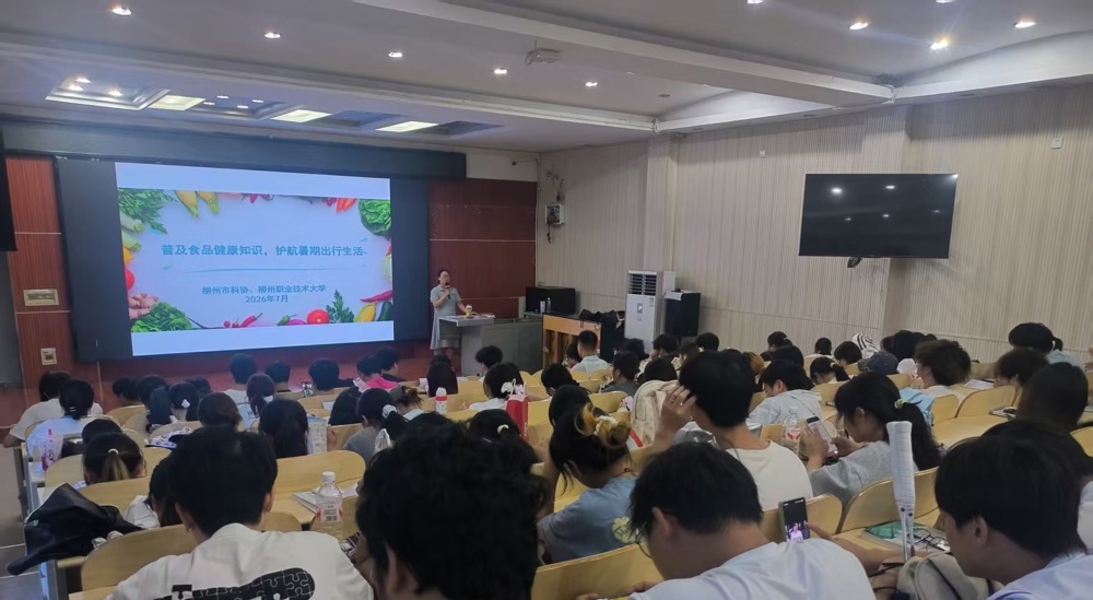 环境与食品工程学院与市科协联合主办食品安全系列科普主题班会