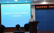 柳职大与柳钢集团校企合作“师带徒”活动启动共培“高精尖”技能人才