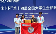 喜讯：我校学子在第十四届全国金相技能大赛中获多项荣誉