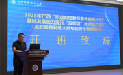 2025年“广西职业院校教师素质提高计划“培训班开班仪式在我校举行