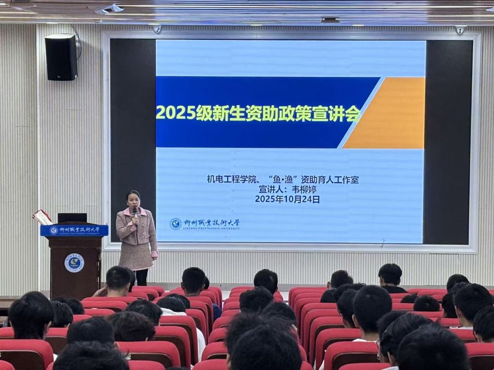 韦柳婷作学生资助政策宣讲