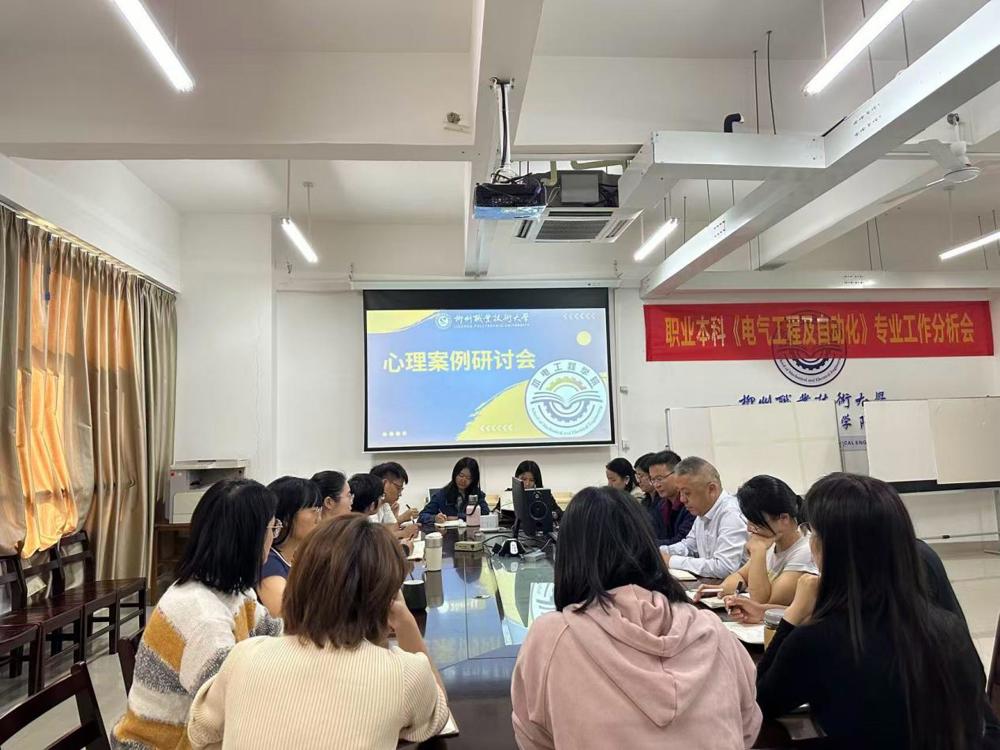 心理案例研讨（2024-2025学年下学期开学初）