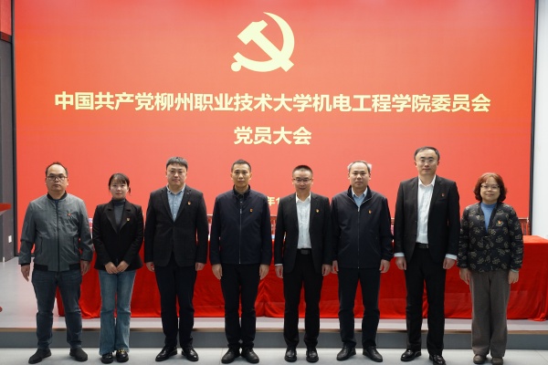 新一届党委委员和纪委委员合影