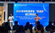 机电工程学院举办首届“桥语杯”中印尼学生脱口秀大赛