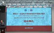 生益电子高端装备技术泰国订单班结业典礼在我校圆满举行