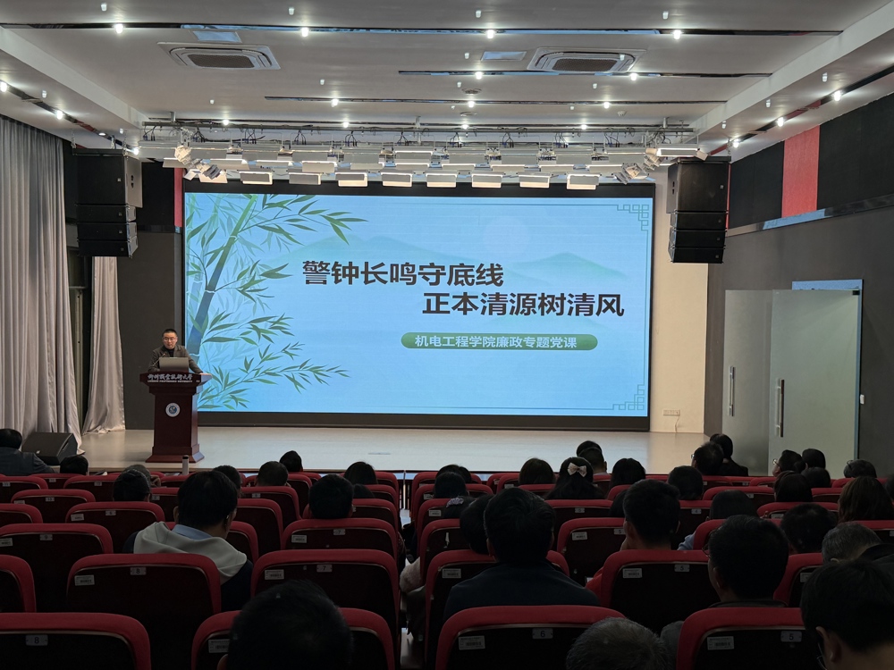 学院党委书记杨小浒讲授廉政专题党课 学院党委书记杨小浒讲授廉政专题党课