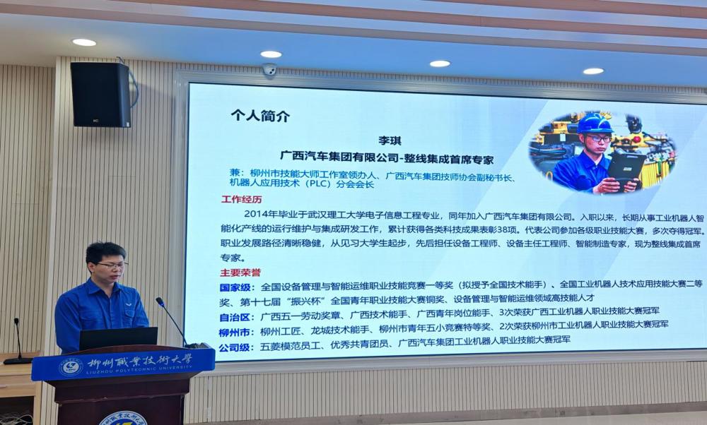 广西汽车集团有限公司-整线集成首席专家李琪致辞