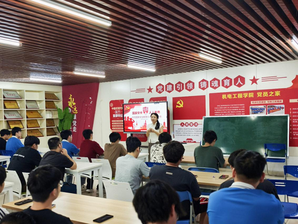 机电工程学院举办“匠心智汇·机电社区工坊”系列主题活动——国家安全教育日主题教育讲座