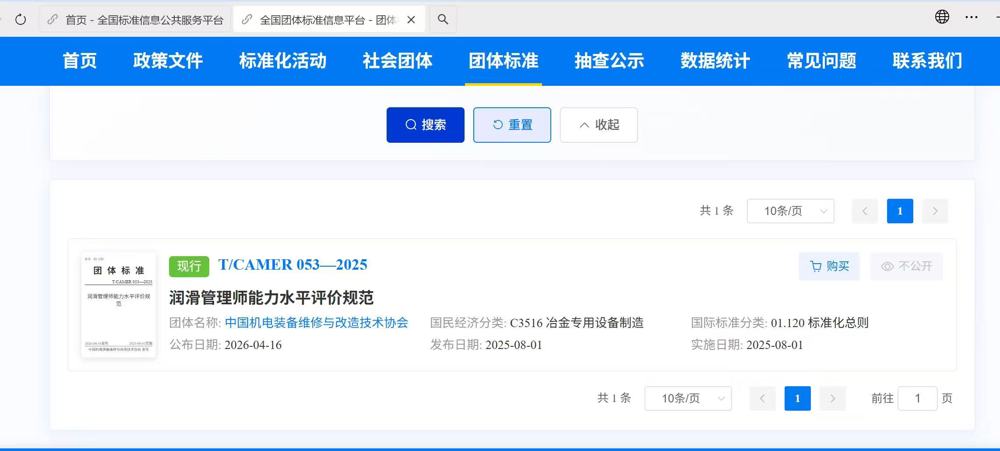 喜讯：我校牵头起草的一团体标准正式发布