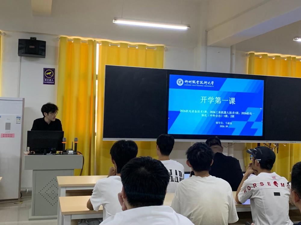 机电一体化开学第一课 (2)