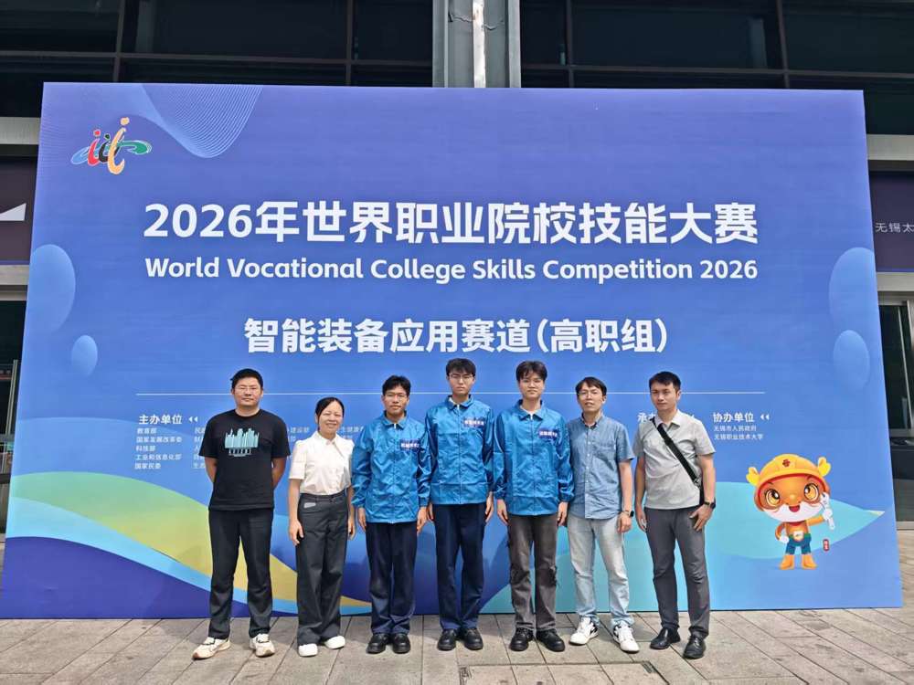 喜讯：我校学子在2026世界职业院校技能大赛智能装备应用赛道斩获金奖
