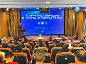 第六届柳州市残疾人职业技能竞赛暨第七届广西残疾人职业技能竞赛柳州市选拔赛在我校圆满落幕
