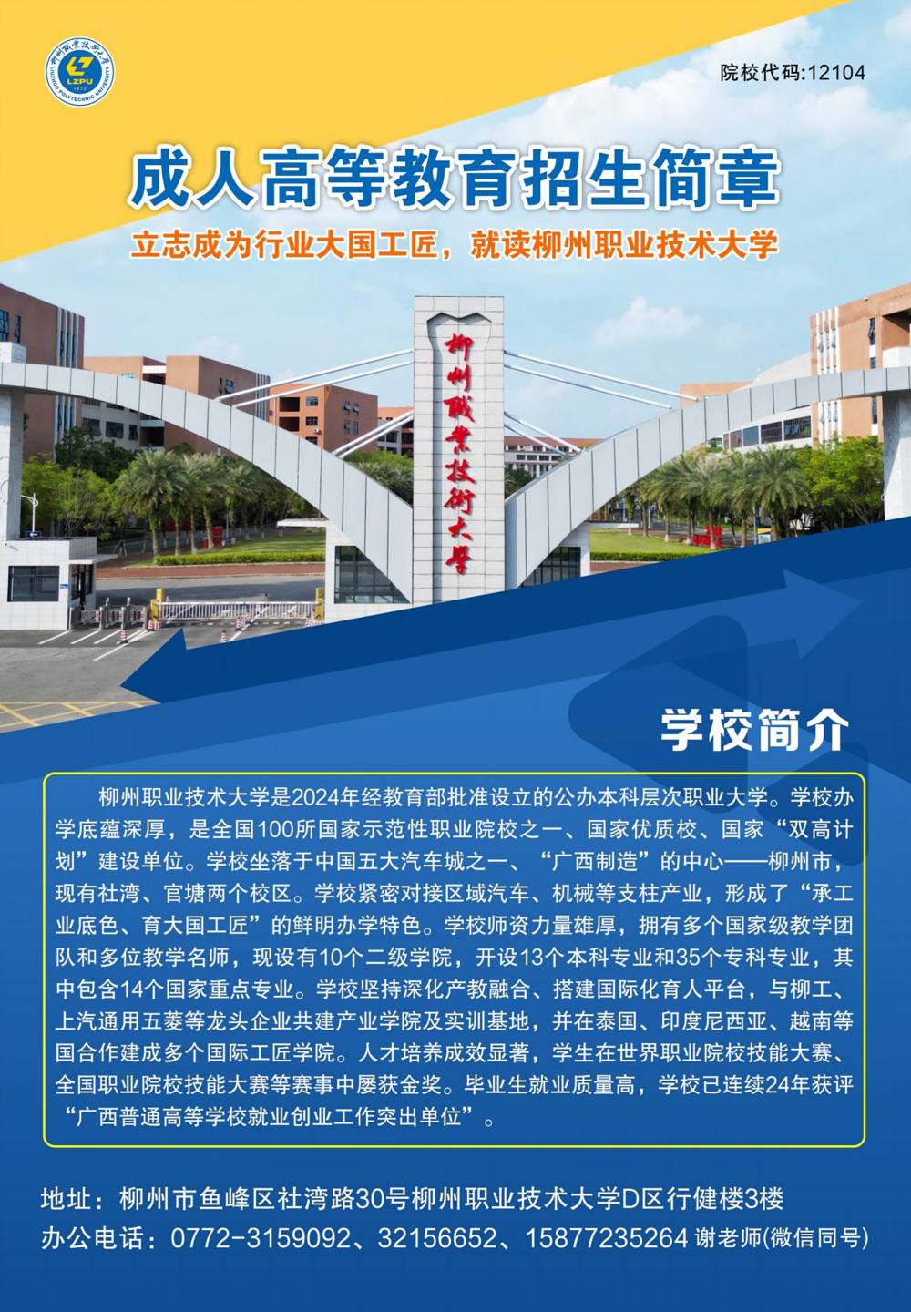 柳州职业技术大学2026年成人高等教育招生简章
