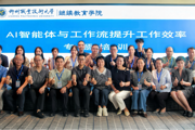 继续教育学院举办智能体与工作流专题培训