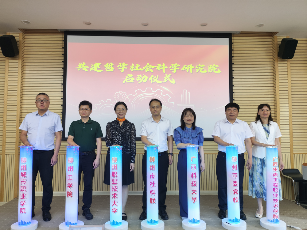 喜讯：我校参与共建柳州市哲学社会科学研究院 两名教师受聘市级社科智库专家