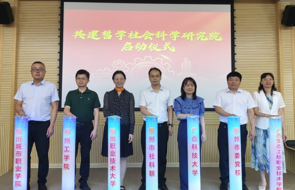 喜讯：我校成为柳州市哲学社会科学研究院共建单位 两名教师受聘市级社科智库专家
