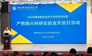 我校成功举办2026年产教融合科研实验室开放日活动