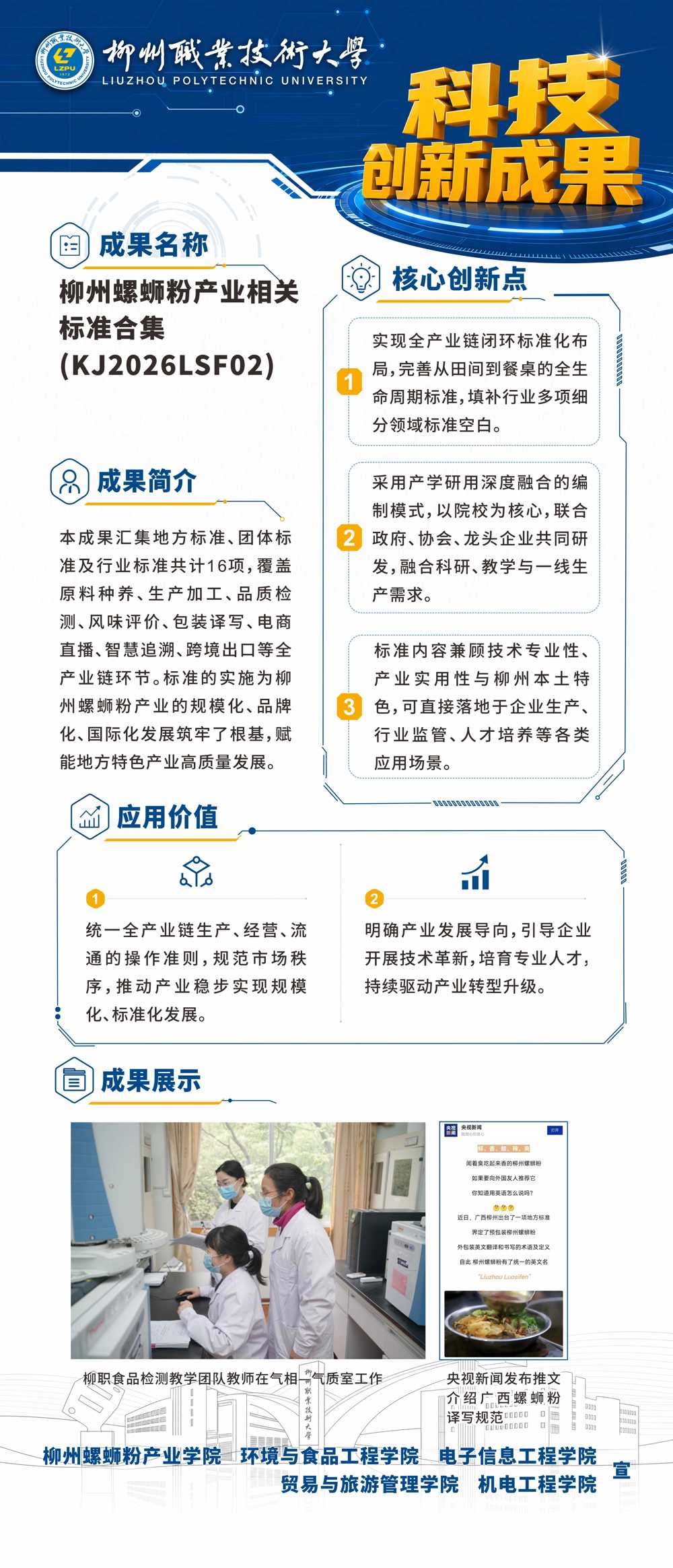 柳州螺蛳粉产业相关标准合集